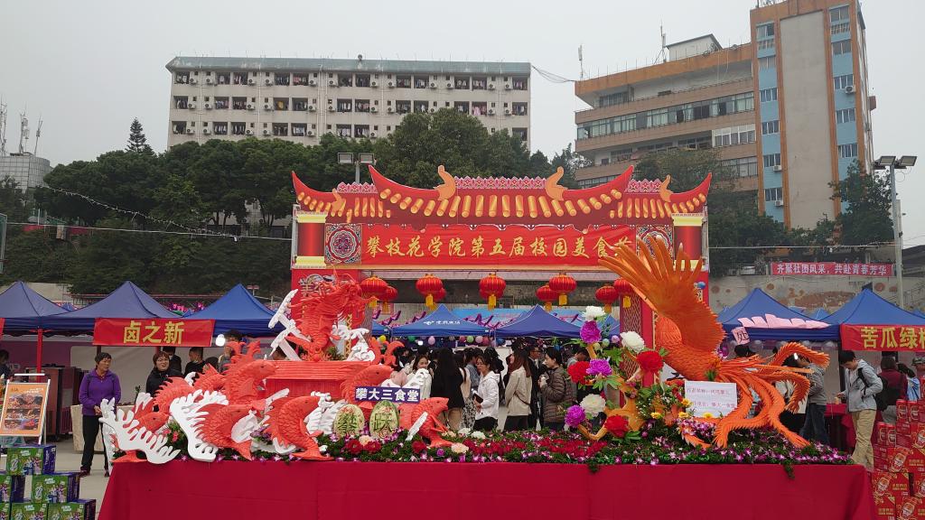 开展第五届校园美食节活动