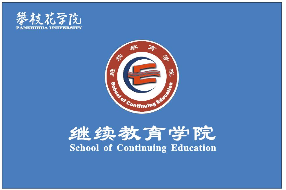 二级学院院徽院旗及办院理念