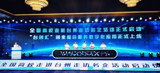 王斌与台州市副市长宋积晟等推杆拉开活动序幕