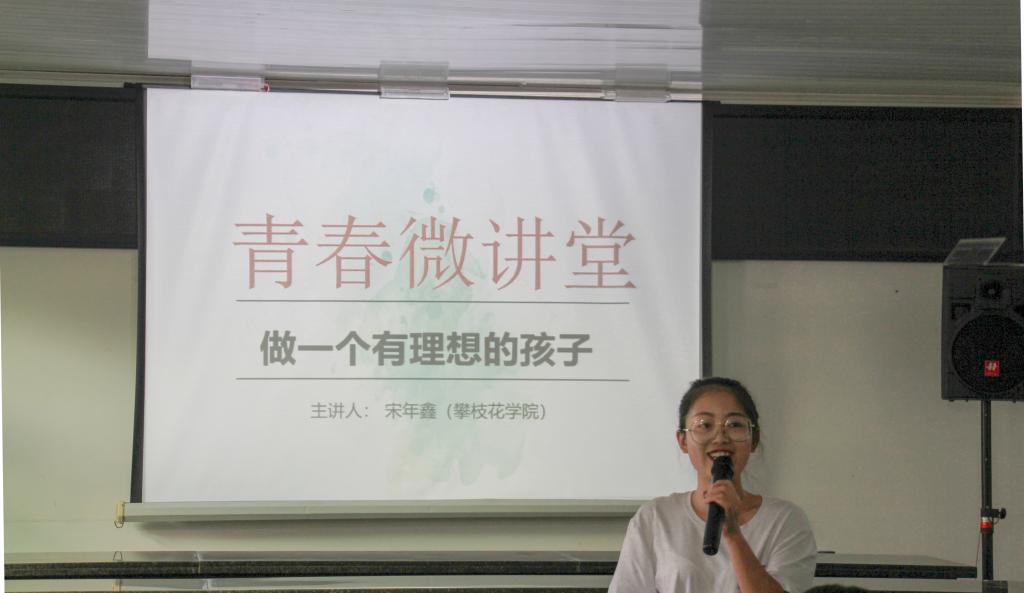 开展“青春微讲堂”