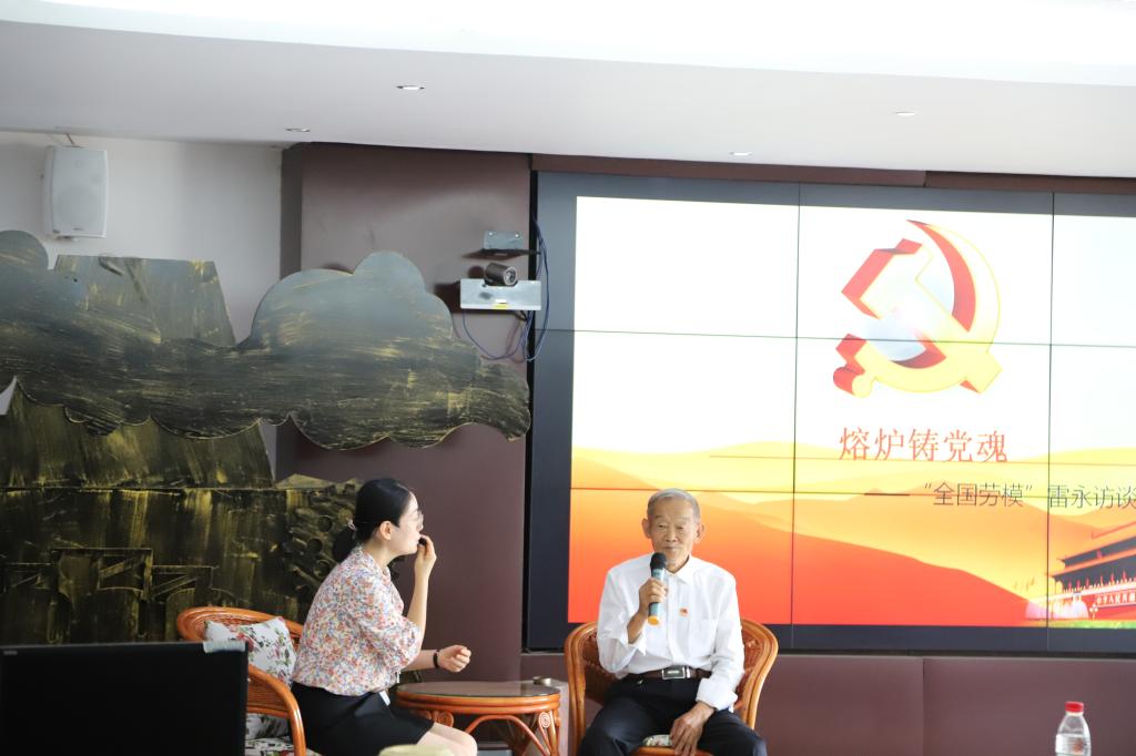 听“全国劳模”、三线建设亲历者雷永同志分享三线故事