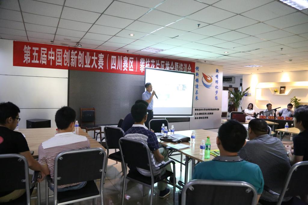 攀枝花大学科技园双创活动大厅举行双创活动