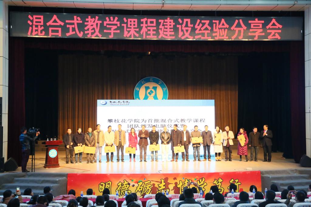 学校举行首批混合式教学课程团队混合式教学课程建设经验分享会