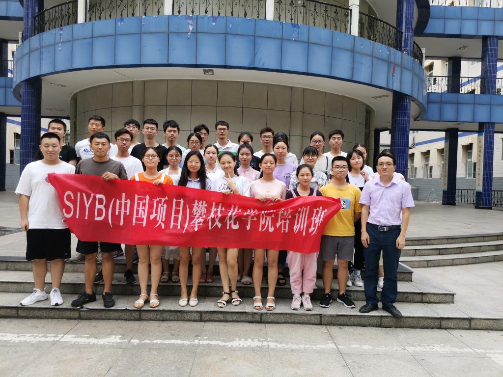 SIYB创业培训