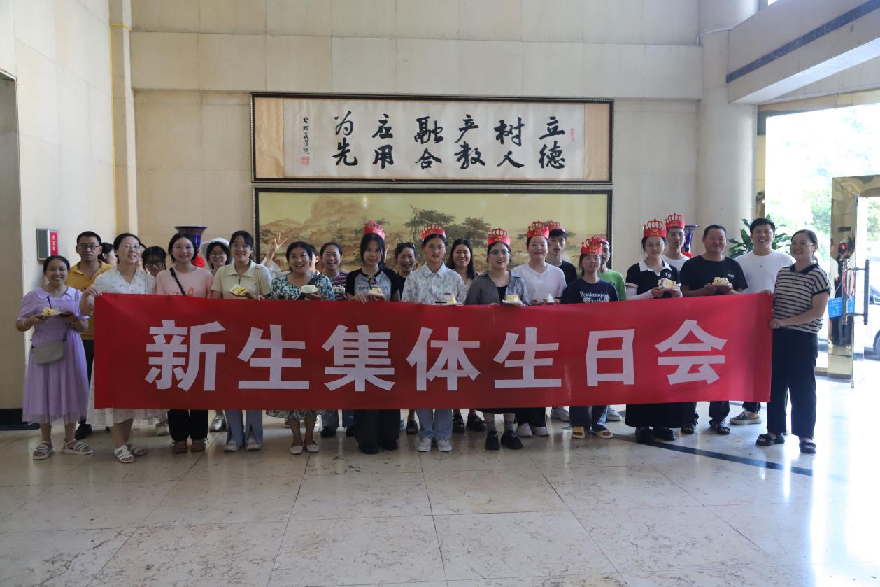 为9月1日过生日的新生举办集体生日会