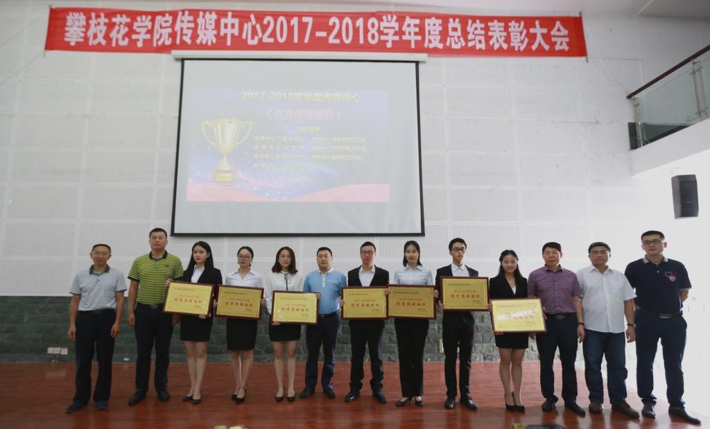 表彰优秀传媒组织