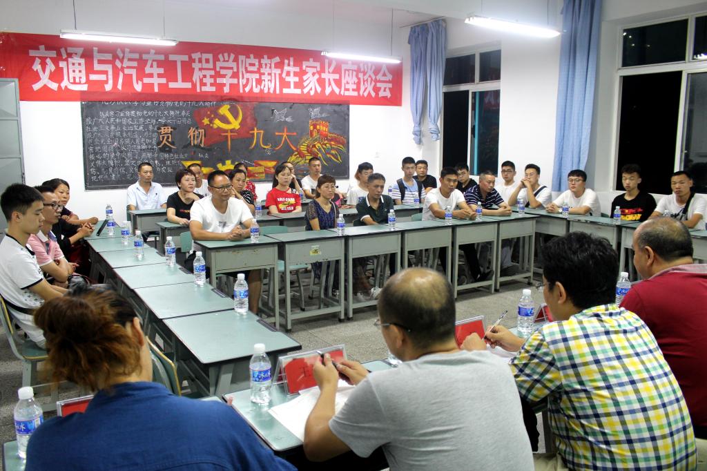 家长座谈会