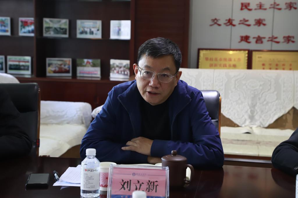 九三学社攀枝花市委到我校交流座谈-攀枝花学院官网