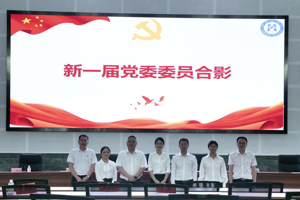 钒钛学院召开党委,纪委换届选举大会-攀枝花学院官网